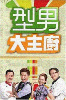 三时三餐